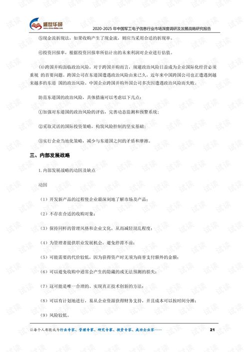 2020-2025年中国军工电子信息行业市场深度调研及发展战略研究报告